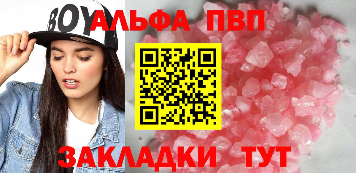 Alpha PVP Crystall  A-PVP мука  А ПВП  A-PVP Соль  Североморск  Вход с VPN 