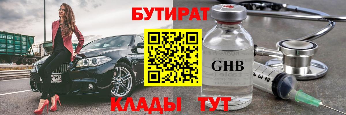 БУТИРАТ бутик Североморск