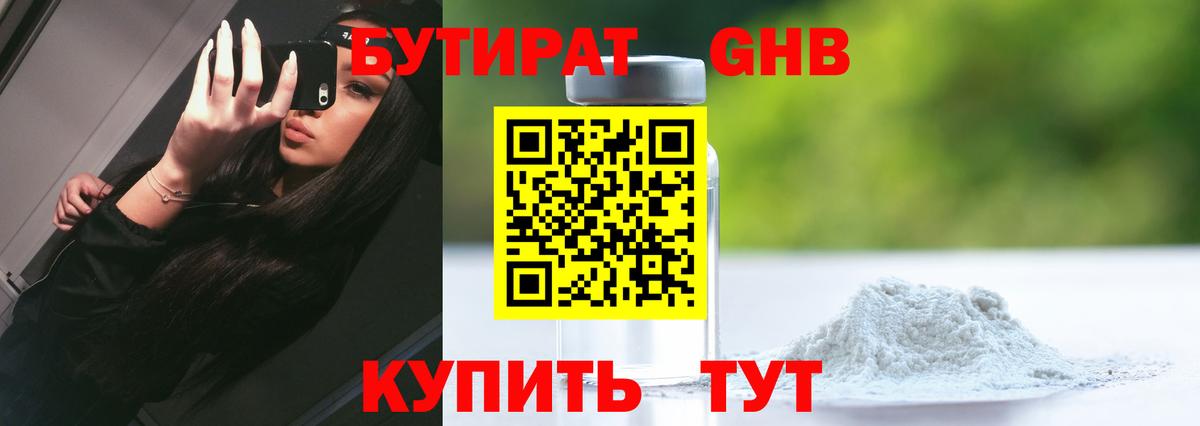 Бутират GHB  Вход с VPN  Североморск 