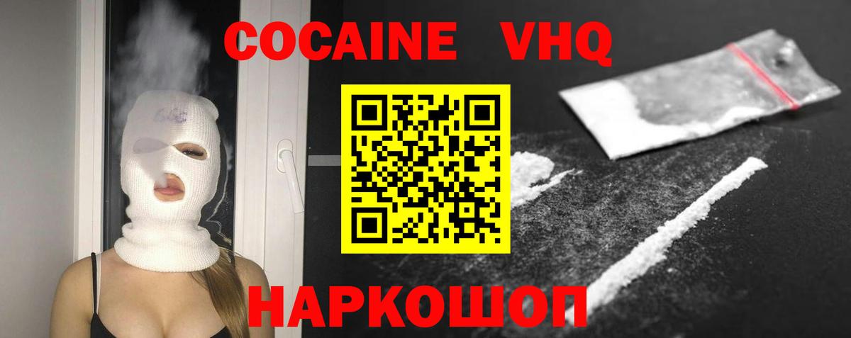 COCAIN  КОКАИН FishScale  Вход с VPN  Cocaine Боливия  Североморск 