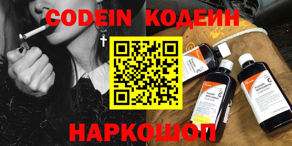 Кодеиновый сироп Lean Purple Drank  Вход с VPN  Североморск  Кодеин напиток Lean (лин) 