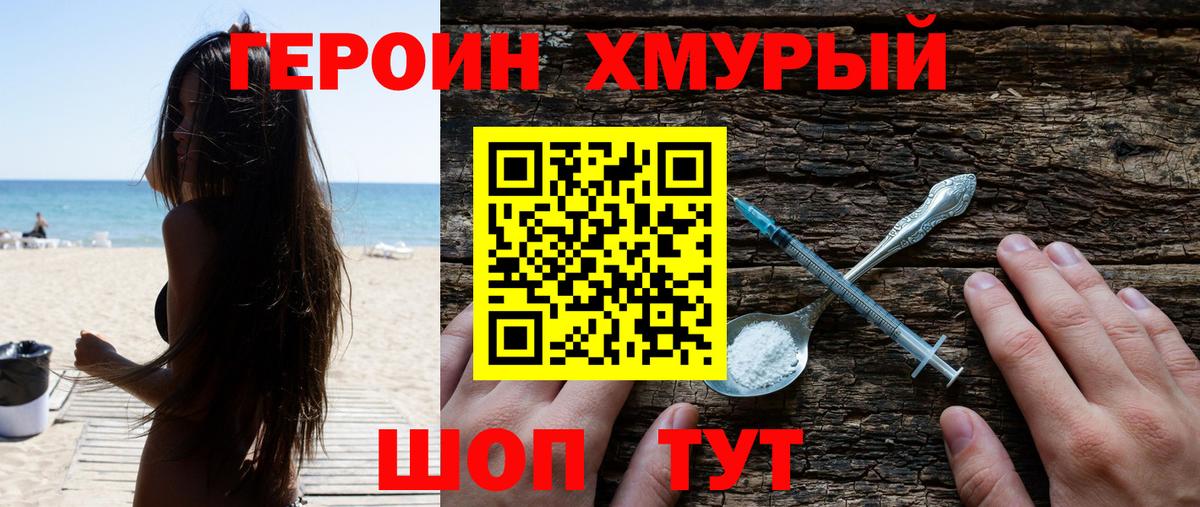 Героин белый  Вход с VPN  Североморск 