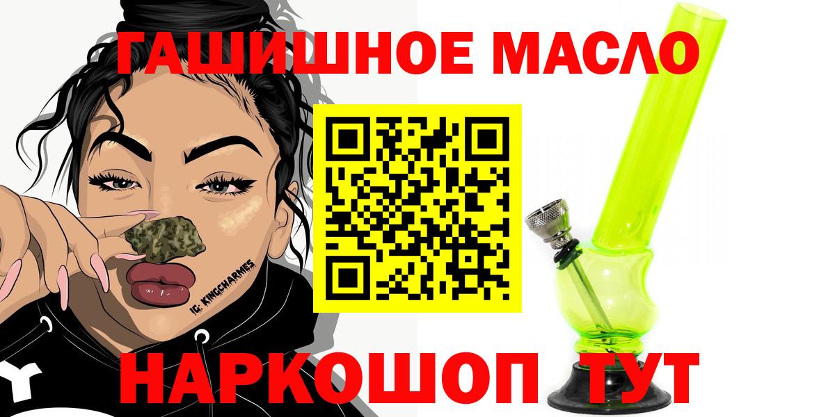 Североморск  ТГК THC oil  Вход с VPN  ТГК жижа 