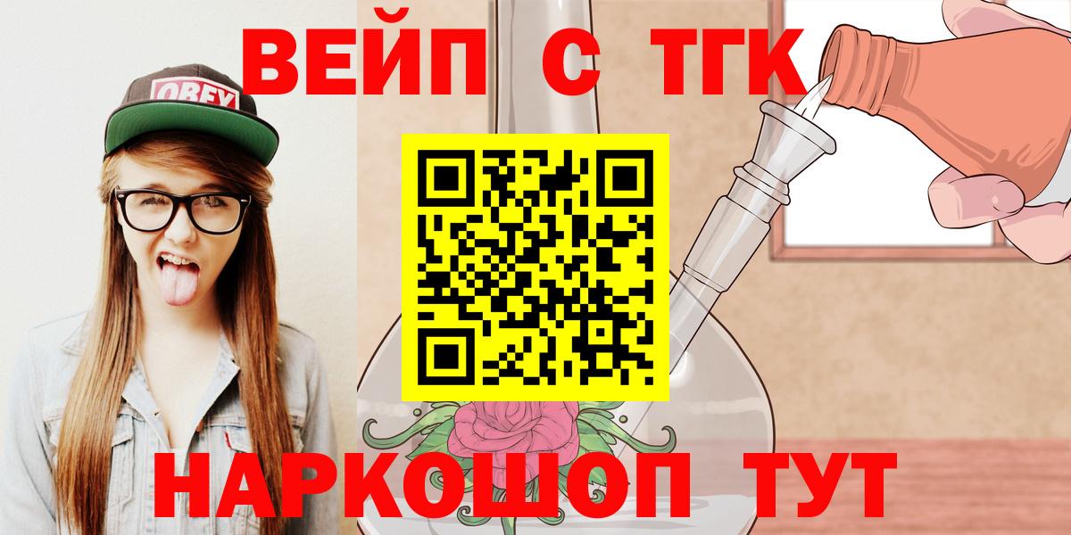 Дистиллят ТГК вейп Североморск